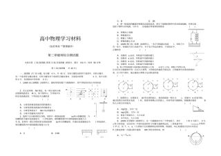 人教版高中物理选修1磁场综合测试题x