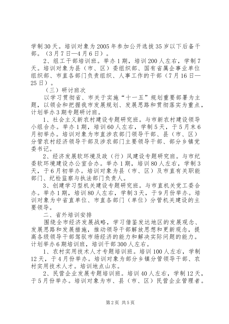 干部教育培训工作计划 _第2页