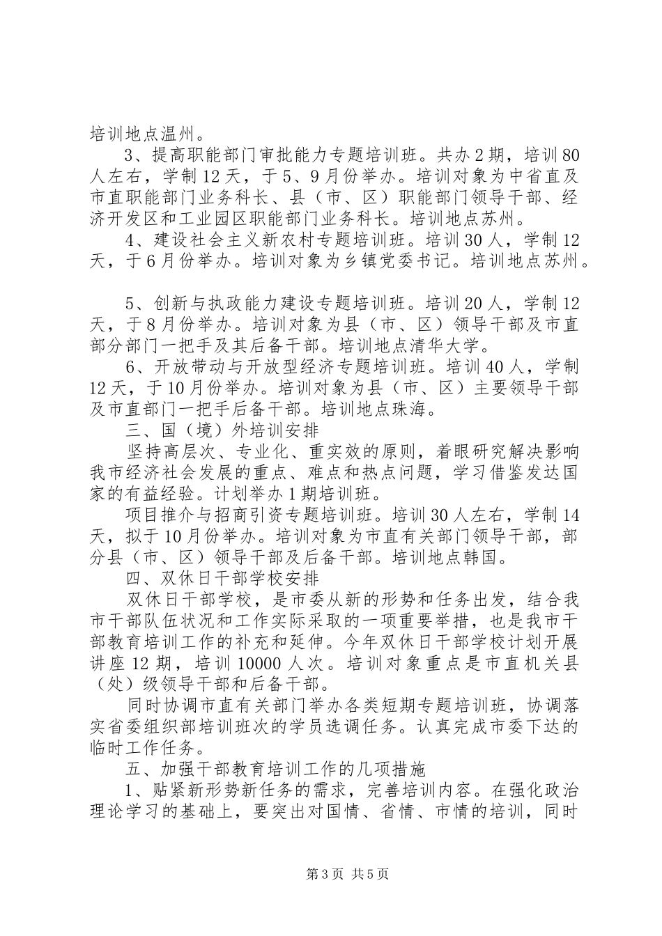 干部教育培训工作计划 _第3页