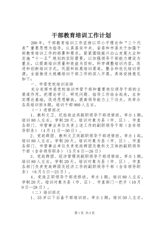 干部教育培训工作计划 