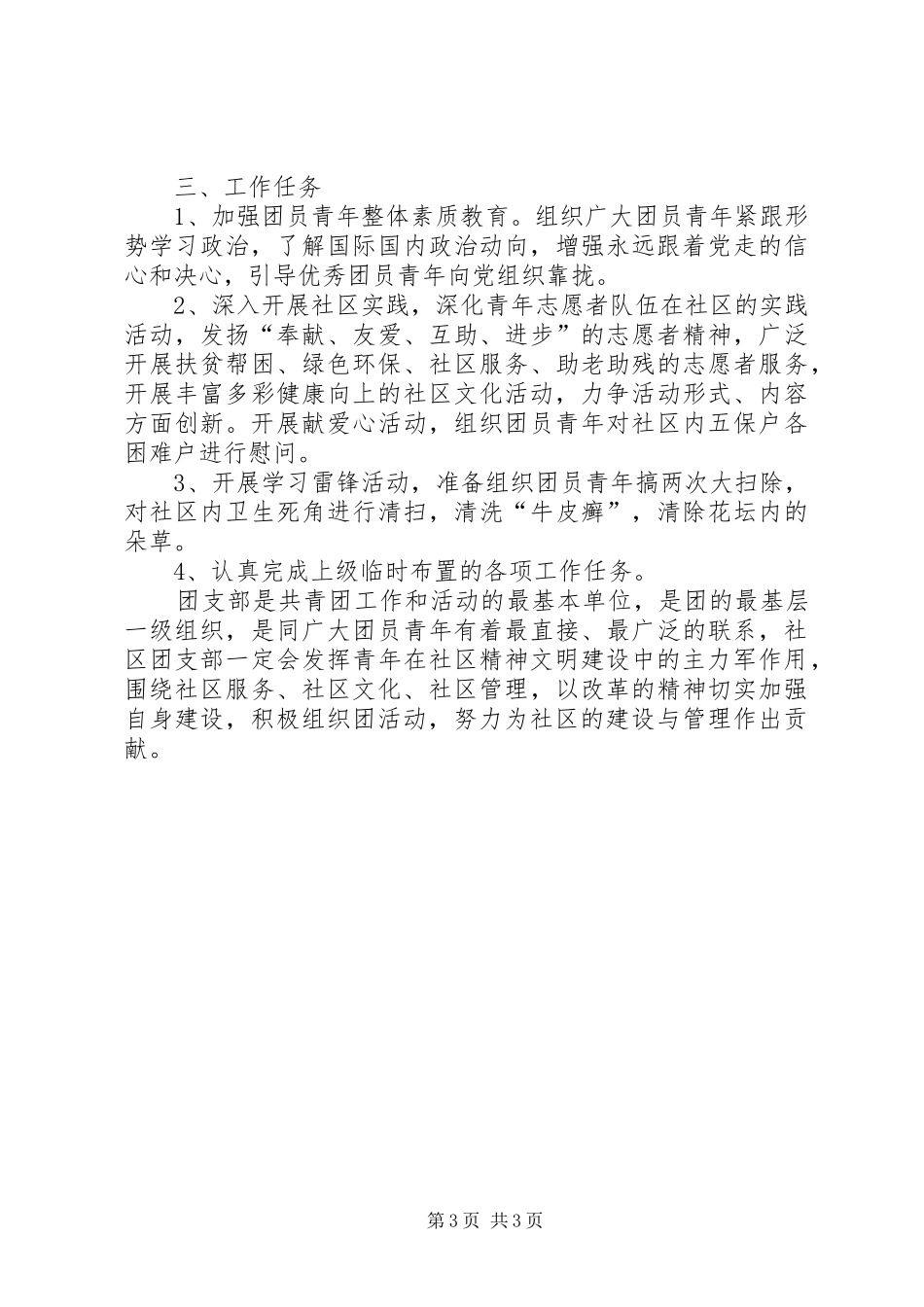 社区团支部工作计划20XX年_第3页