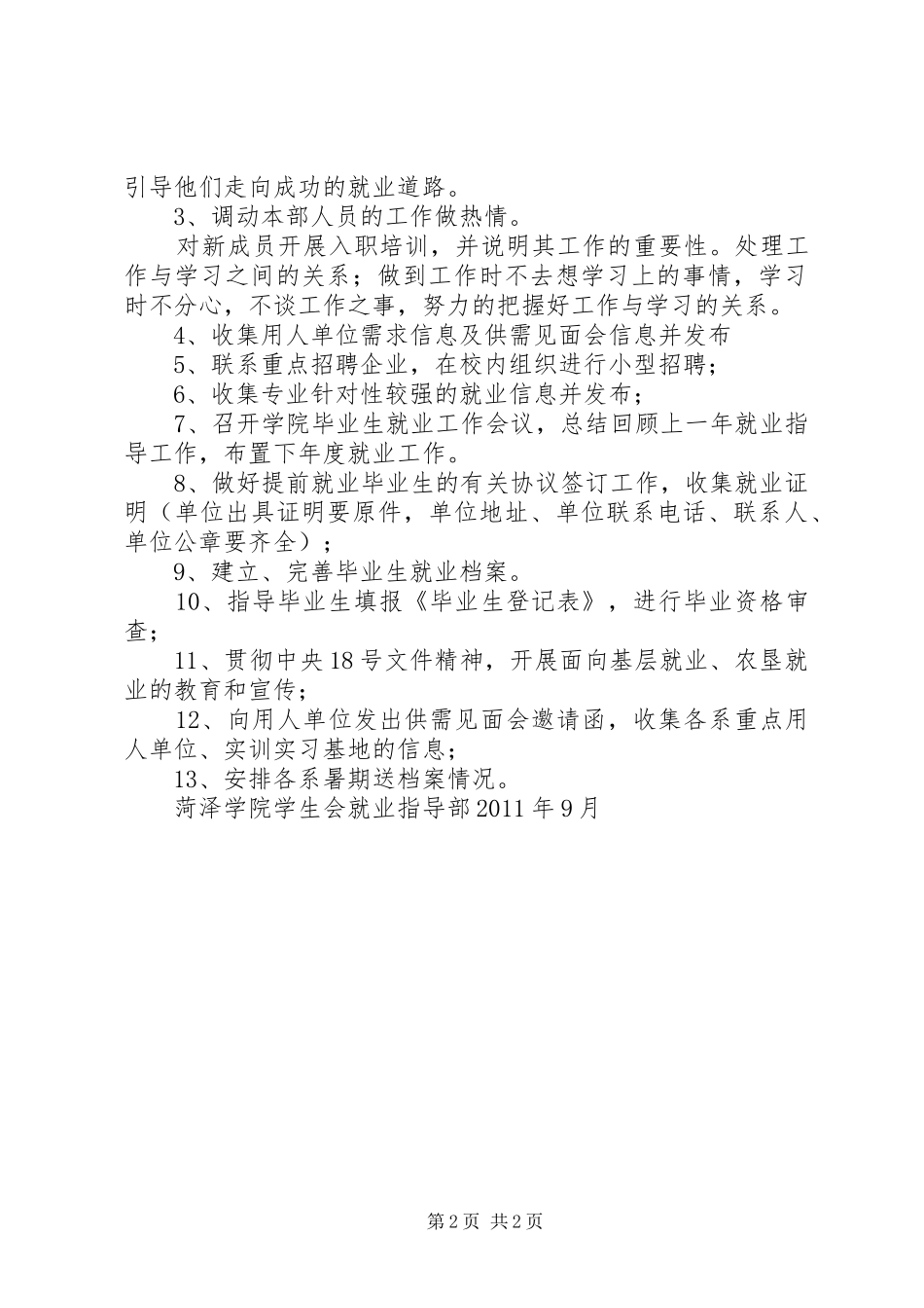 20XX年20XX年学年就业指导教研室工作计划 _第2页