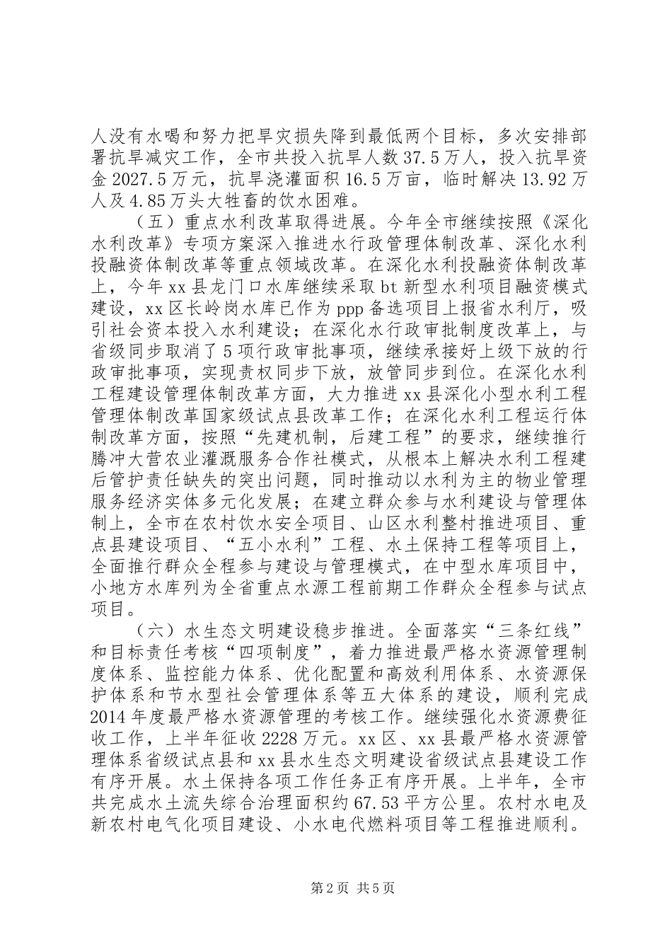 水利局上半年工作总结和下半年工作计划 _第2页