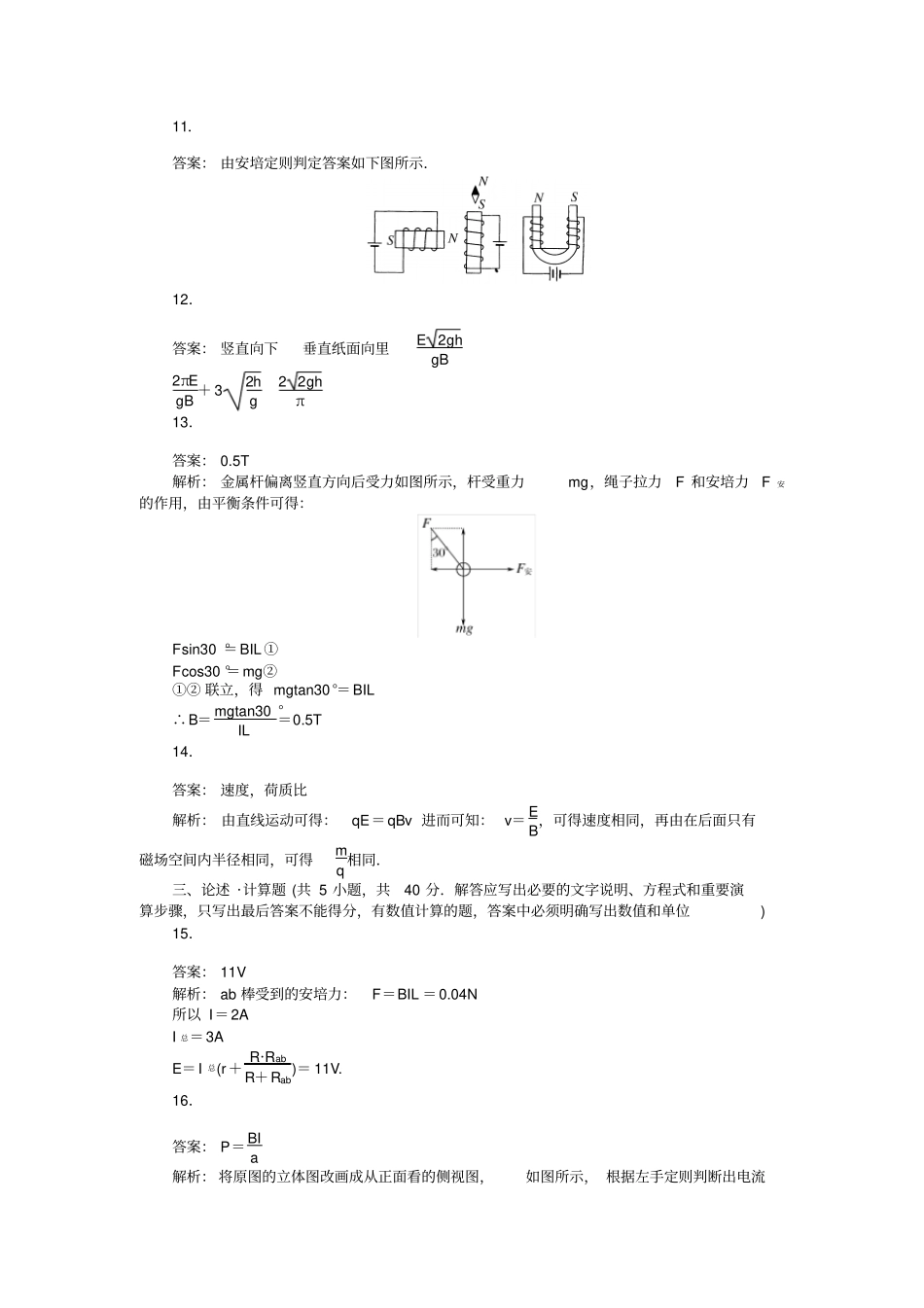 人教版高中物理选修1磁场综合测试题答案及详解x_第3页