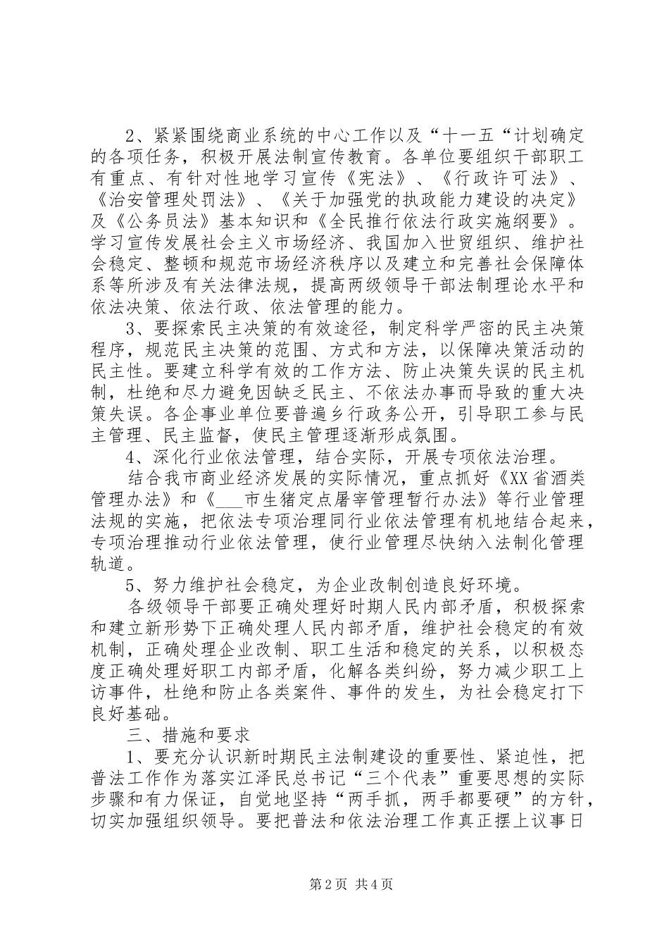 商业局五五普法工作规划 _第2页