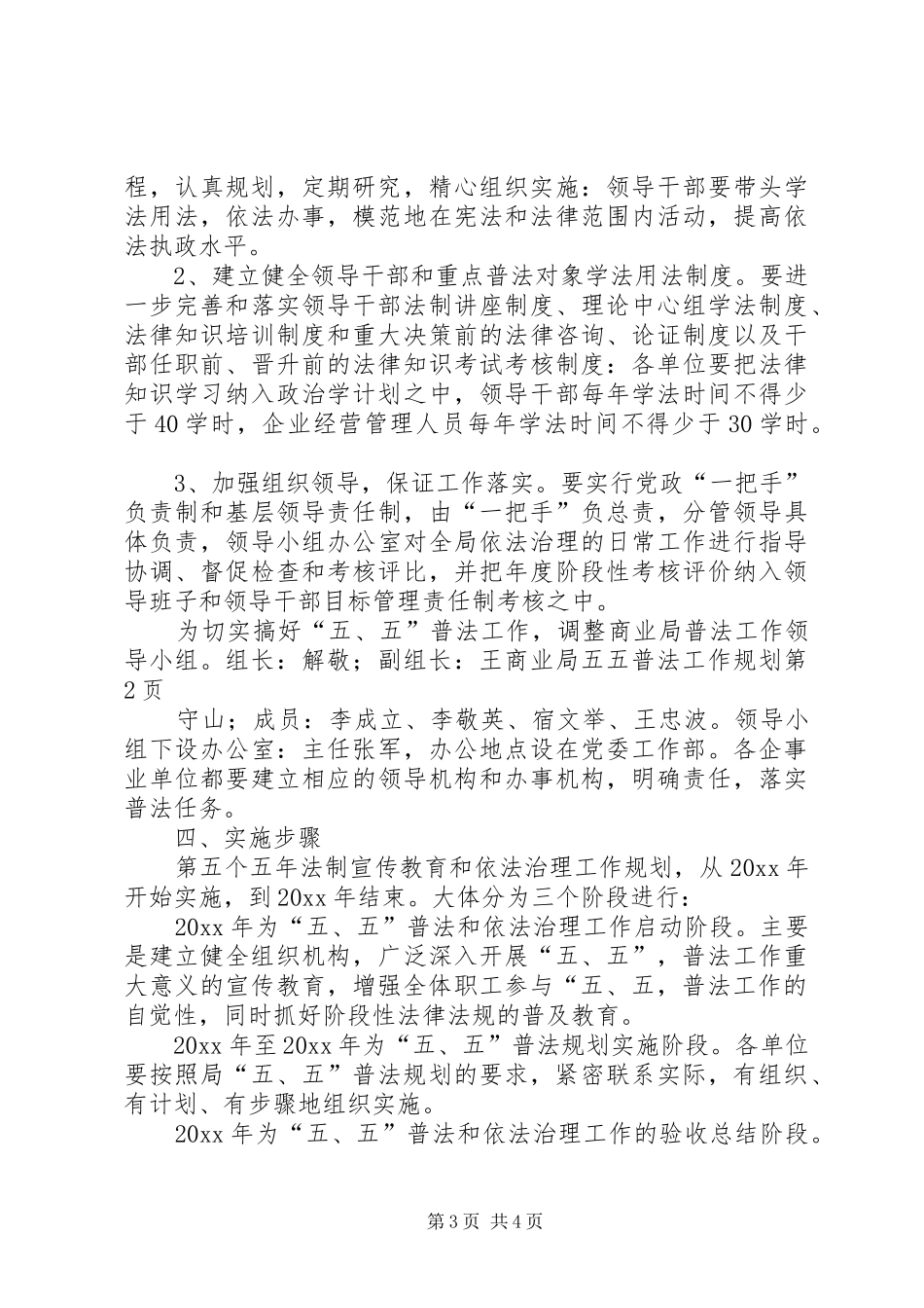 商业局五五普法工作规划 _第3页