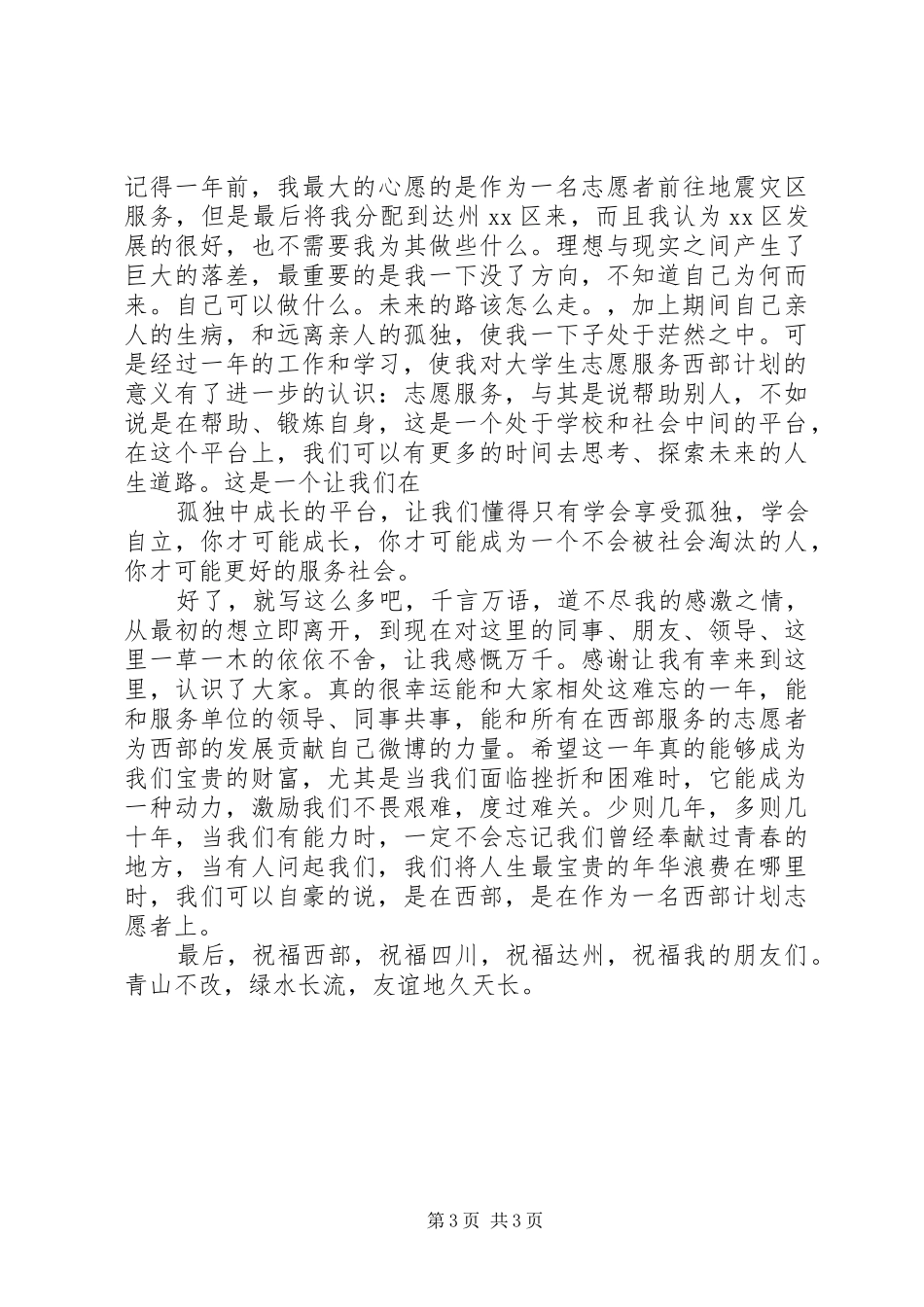 西部计划志愿者的个人总结 _第3页
