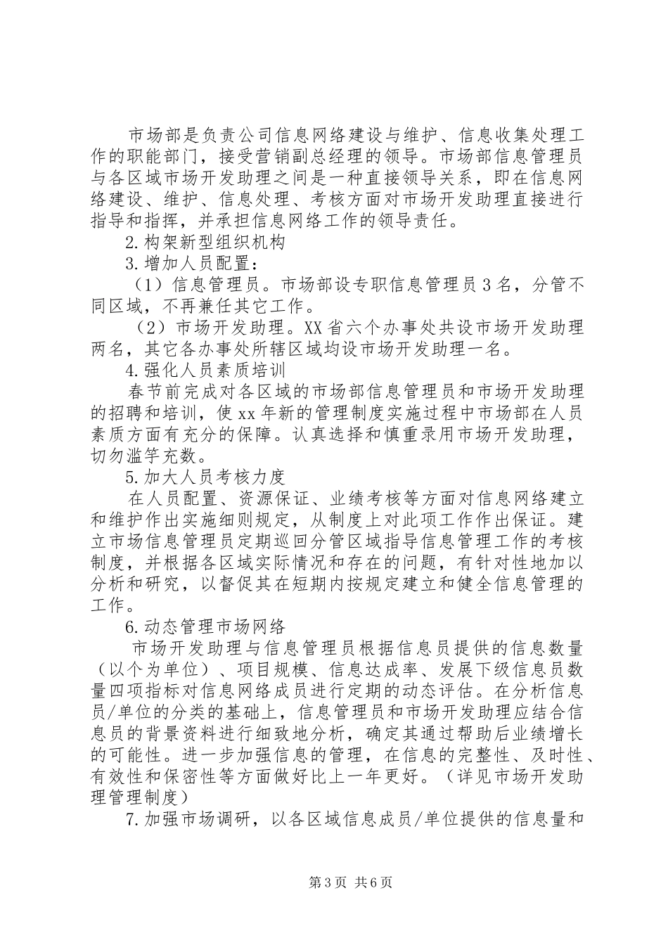 市场部门7月份工作计划 _第3页