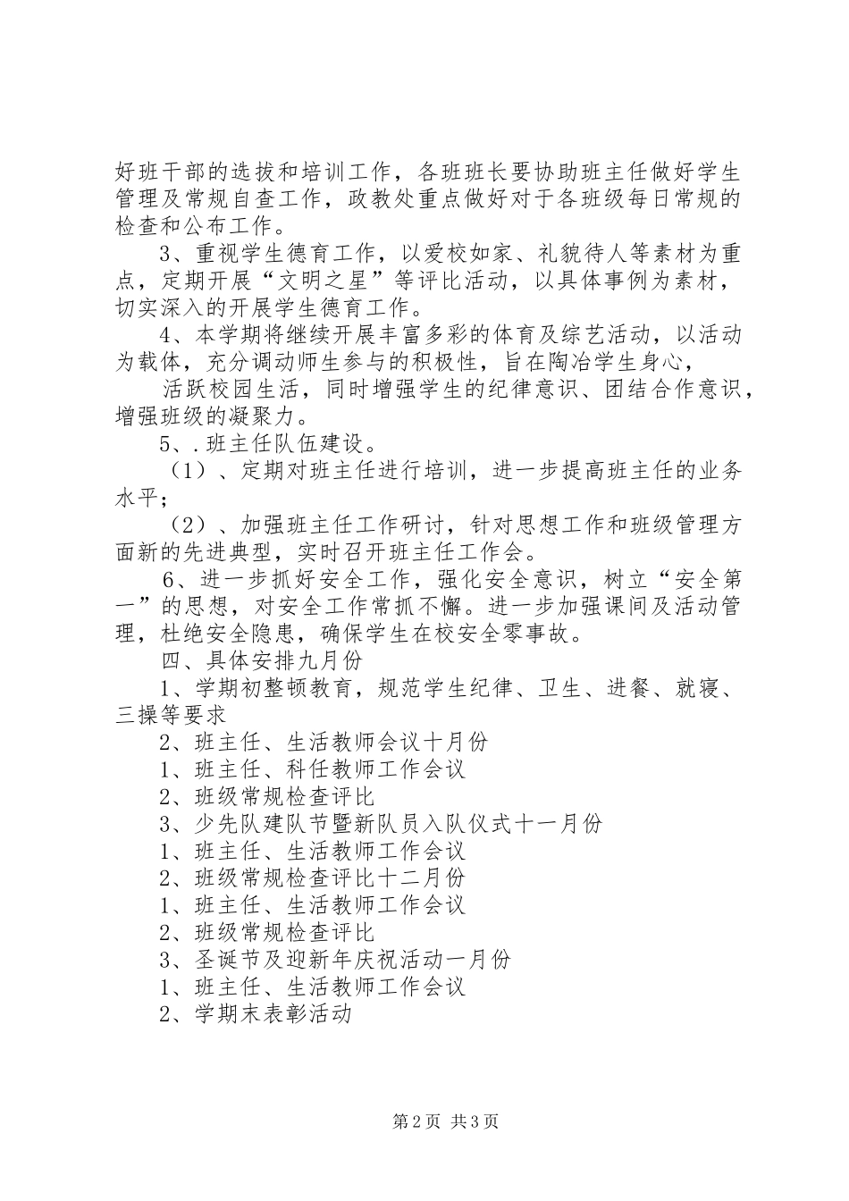 上社小学政教处工作计划 _第2页