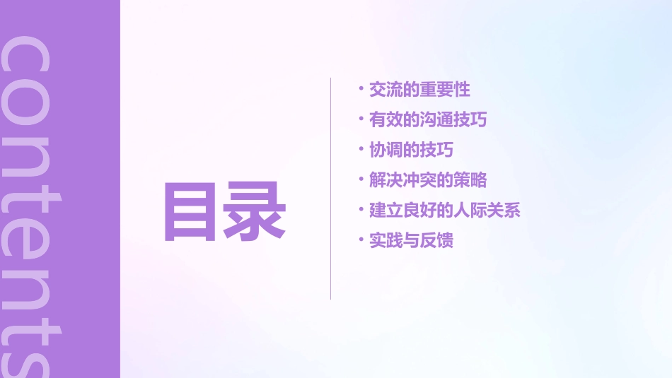 交流与协调的技巧课件_第2页