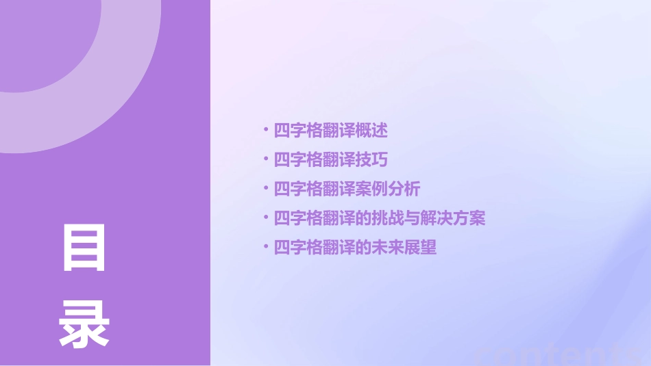 四字格翻译分析课件_第2页