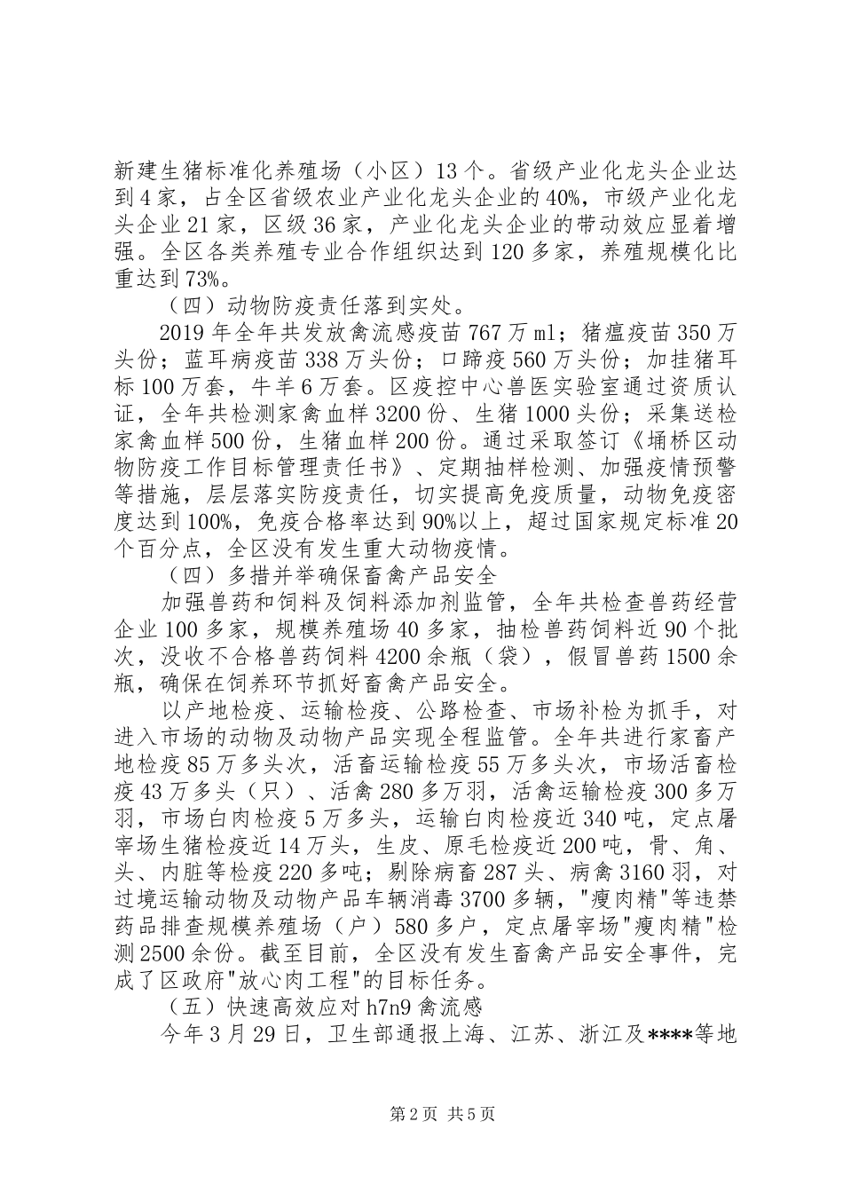 畜牧兽医水产局XX年工作计划 _第2页