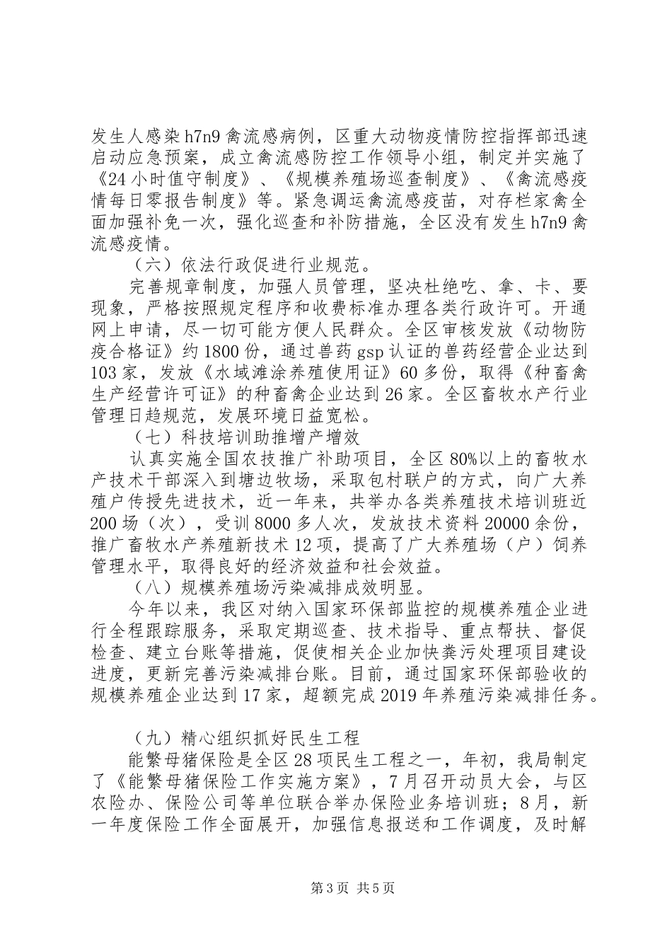 畜牧兽医水产局XX年工作计划 _第3页