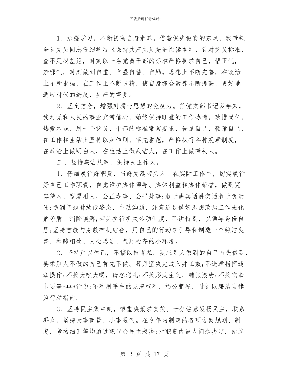 党风廉政建设个人述职述廉报告与党风廉政建设个人述职述廉报告汇编_第2页