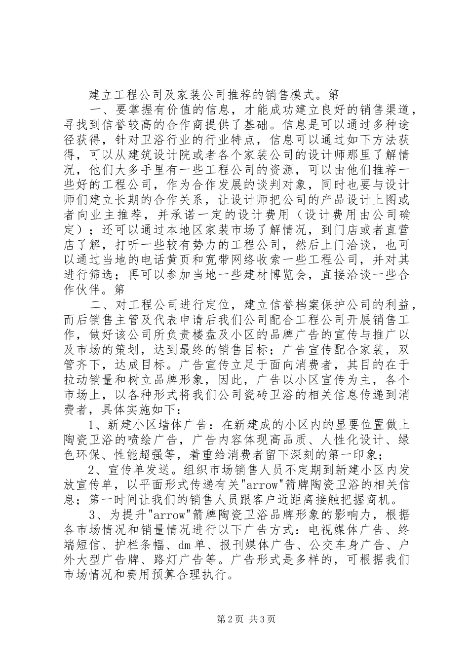 金利怡卫浴市场开拓计划书 _第2页