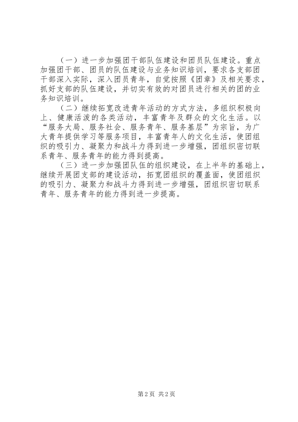 快轨项目部团支部上半年工作总结与下半年工作计划 _第2页