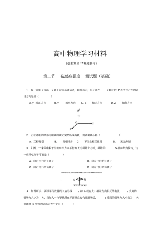 人教版高中物理选修1磁感应强度测试题基础x