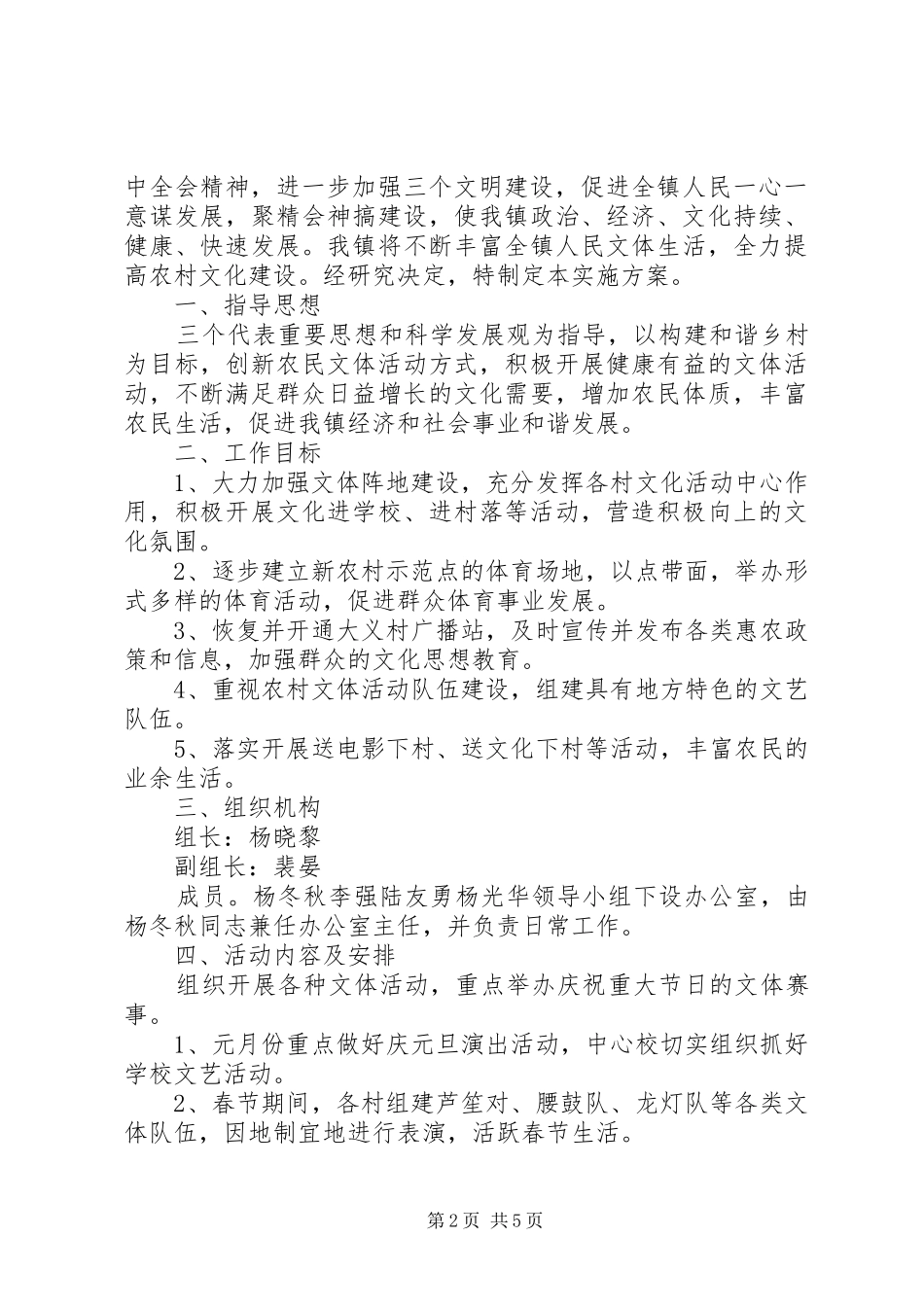 20XX年乡镇文化建设工作计划 _第2页