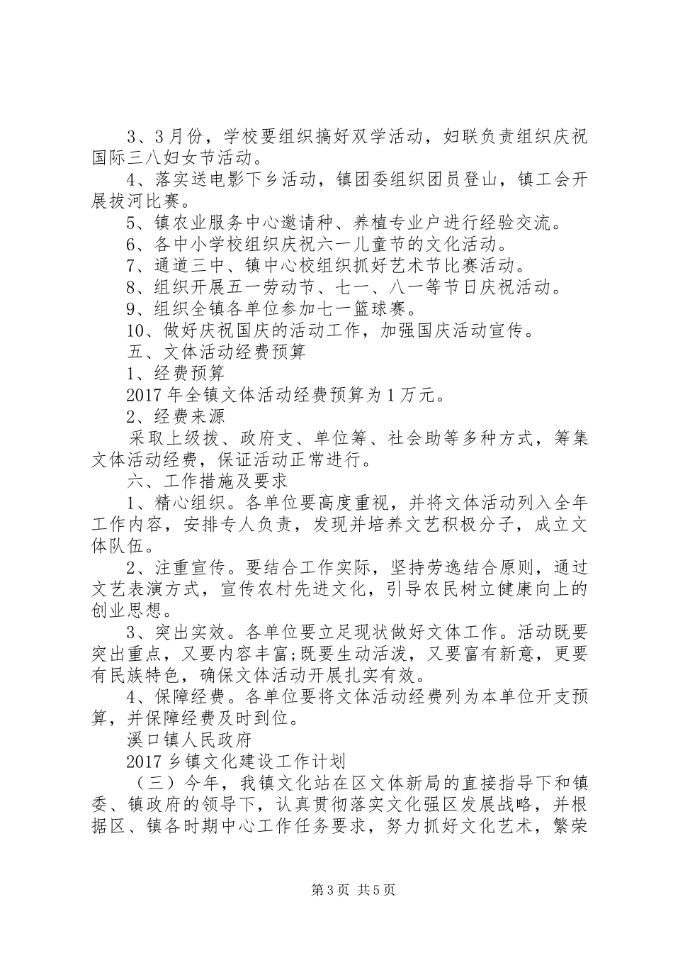 20XX年乡镇文化建设工作计划 _第3页