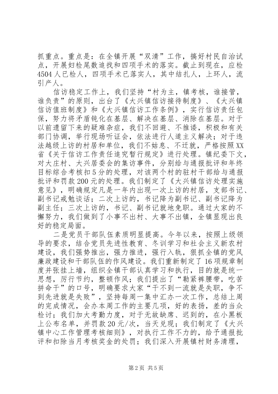 乡镇政法、综治、计划生育调研汇报材料 _第2页