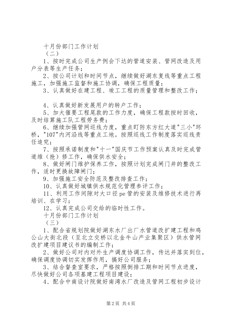 十月份部门工作计划 _第2页