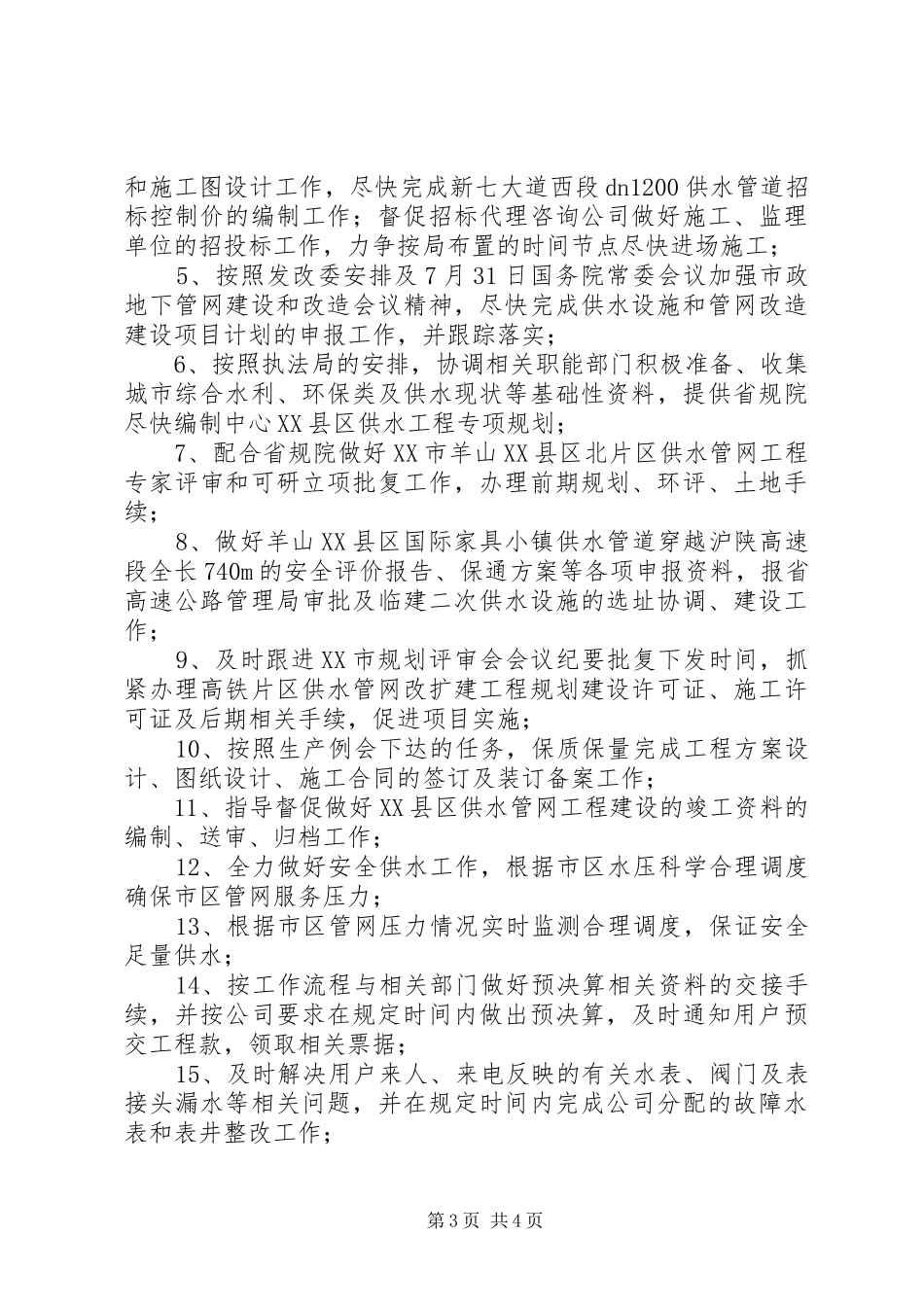 十月份部门工作计划 _第3页