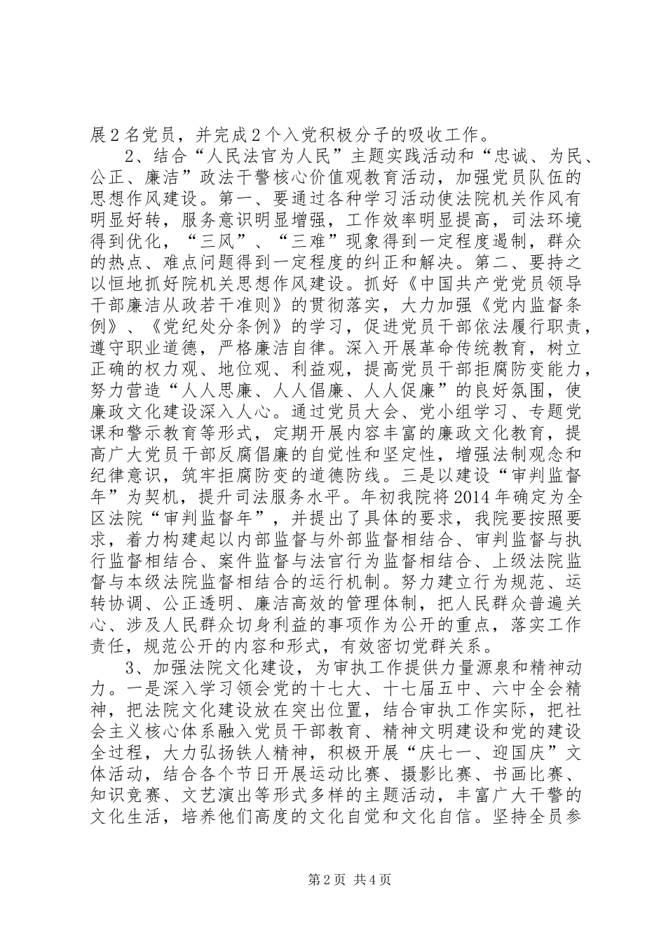 法院党建工作计划 _第2页