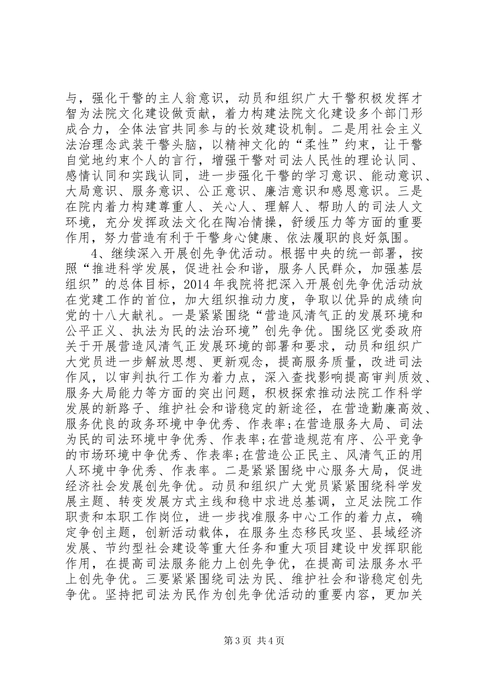 法院党建工作计划 _第3页
