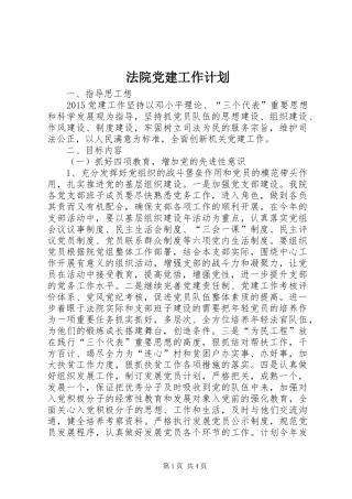 法院党建工作计划 