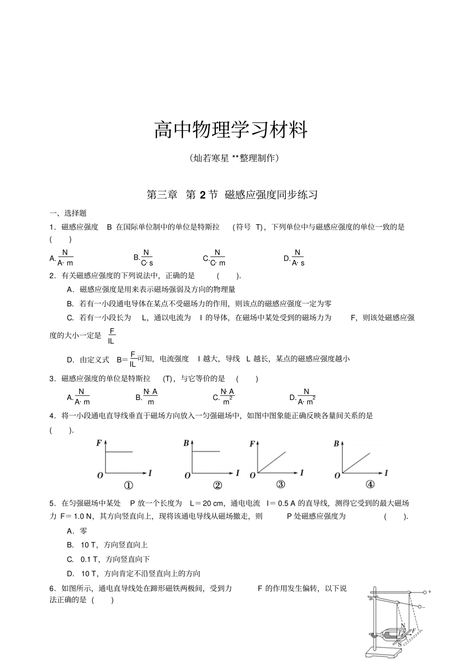 人教版高中物理选修1第2节磁感应强度同步练习x_第1页