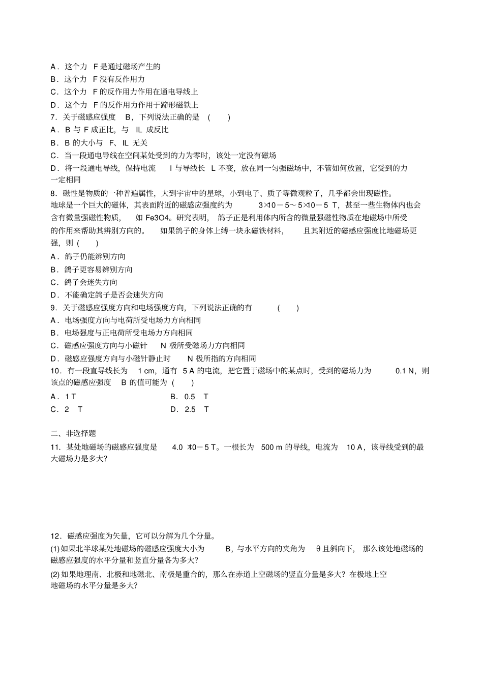 人教版高中物理选修1第2节磁感应强度同步练习x_第2页