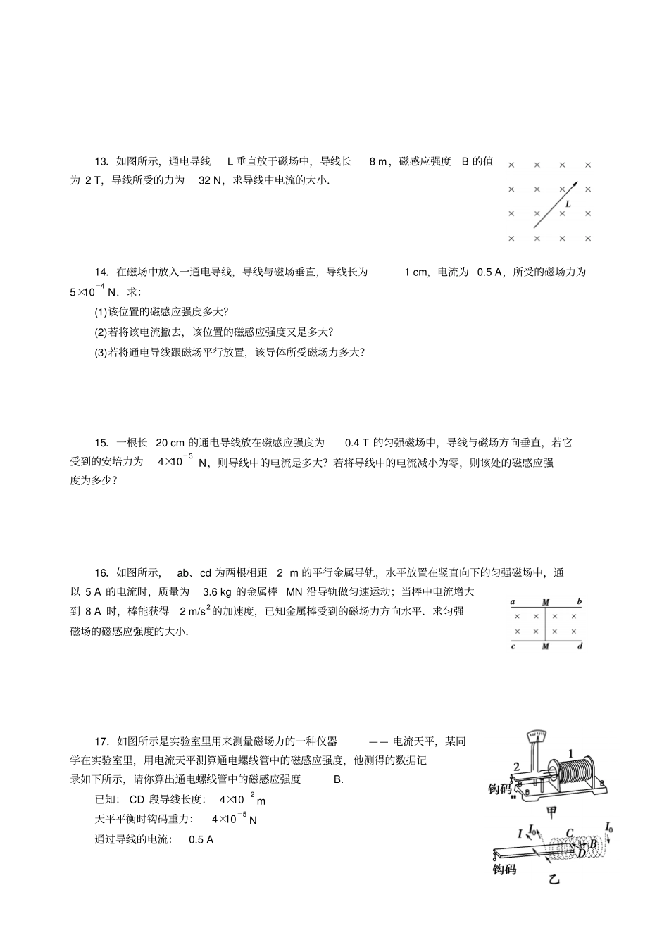 人教版高中物理选修1第2节磁感应强度同步练习x_第3页