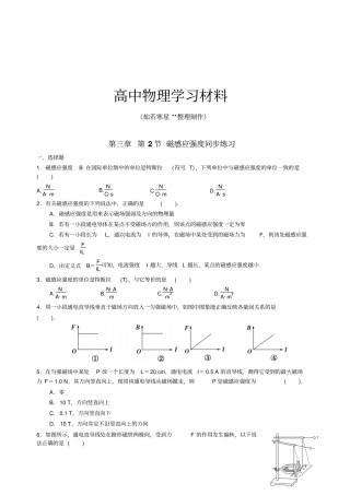 人教版高中物理选修1第2节磁感应强度同步练习x