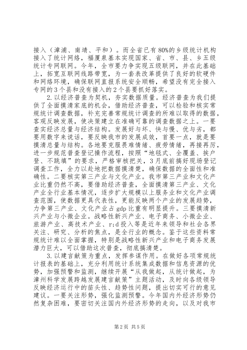 统计局年度统计工作计划 _第2页