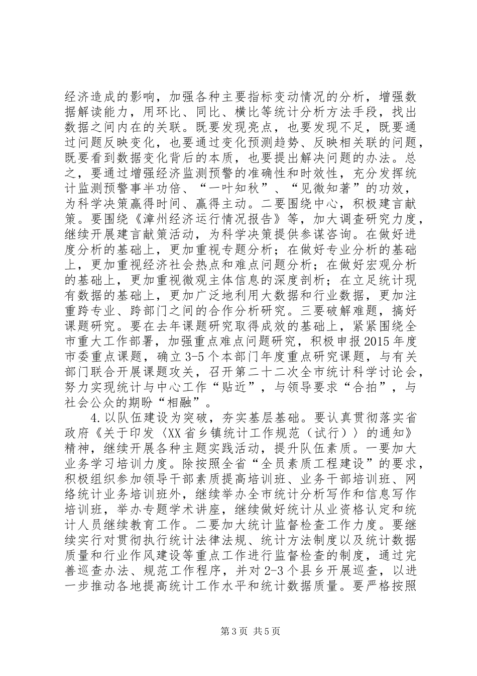 统计局年度统计工作计划 _第3页