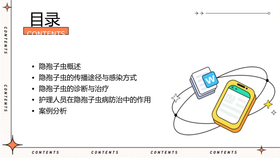 人卫版人体寄生虫学隐孢子虫教学护理课件1_第2页