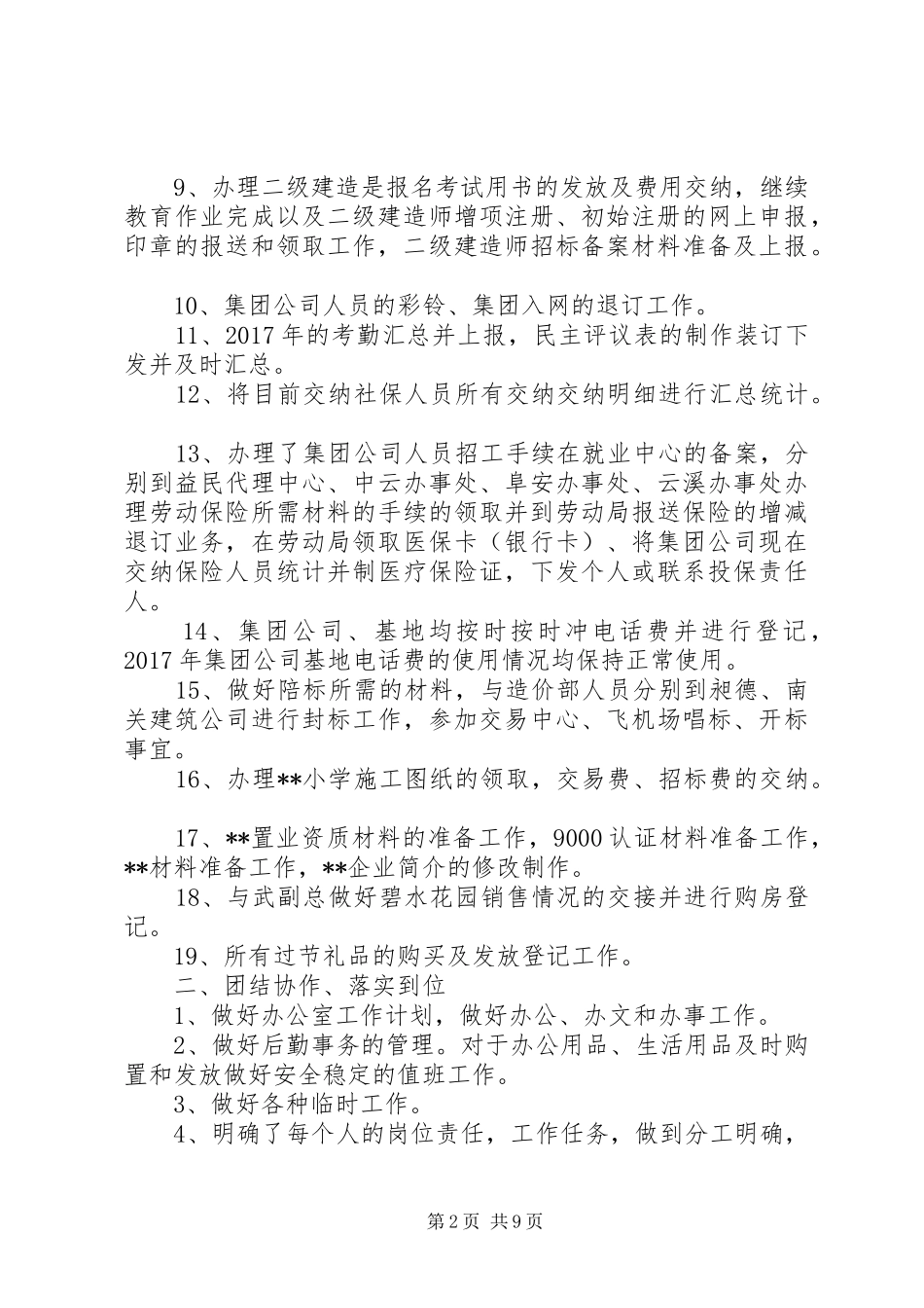 XX年办公室文员工作总结及XX年工作计划[模版]_第2页