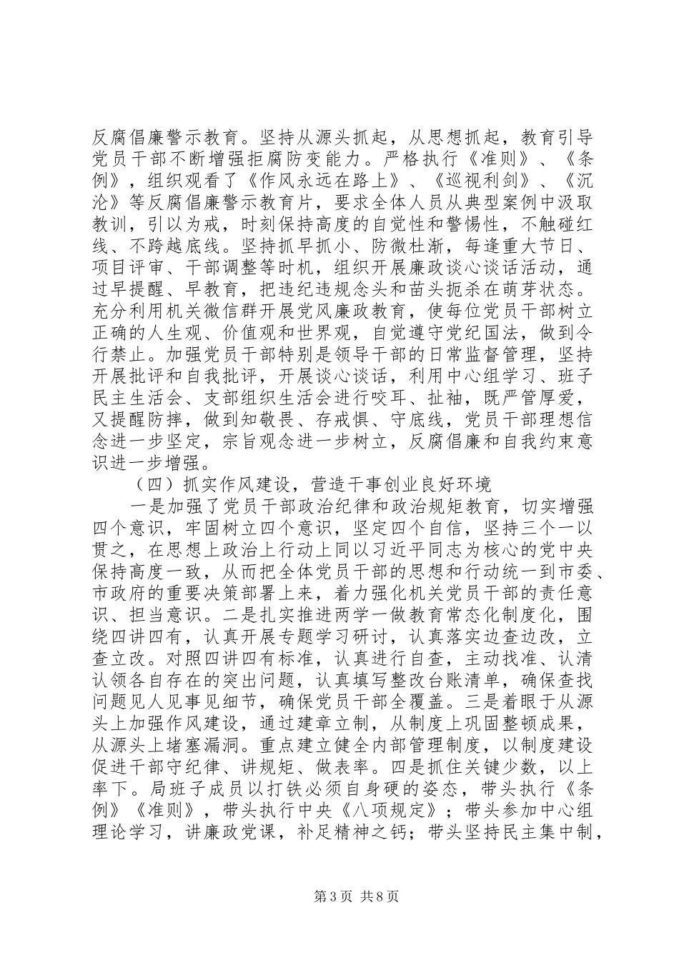 20XX年科技系统党风廉政建设工作计划_第3页