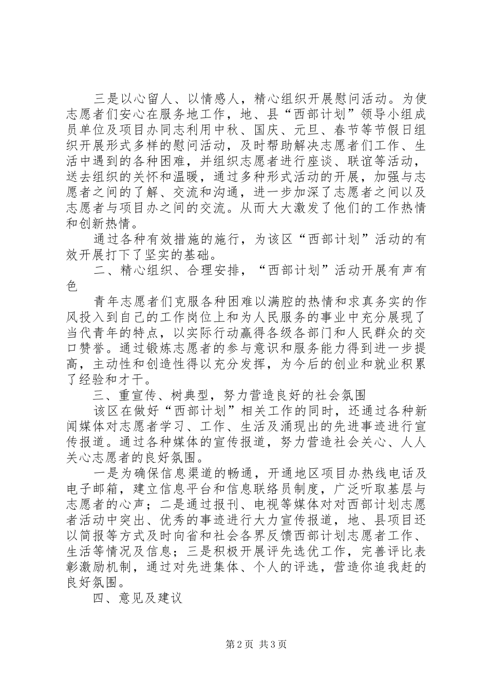 志者愿西部计划活动情况总结 _第2页