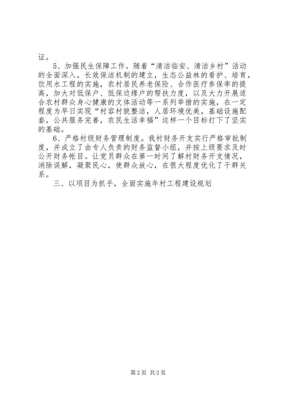 XX年村委领导班子建设计划 _第2页