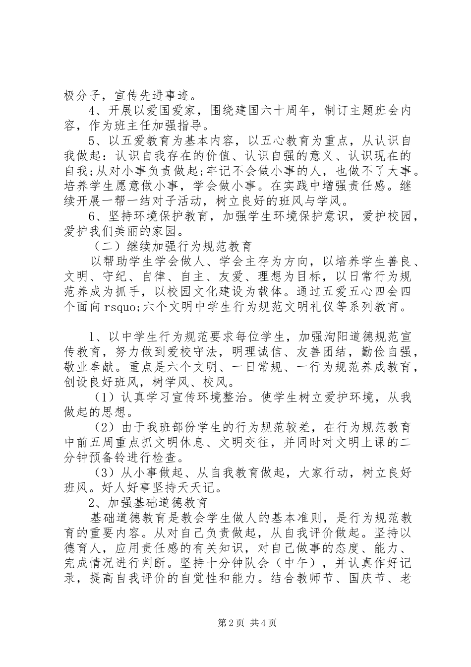 20XX年初三上学期班主任工作计划范文_第2页