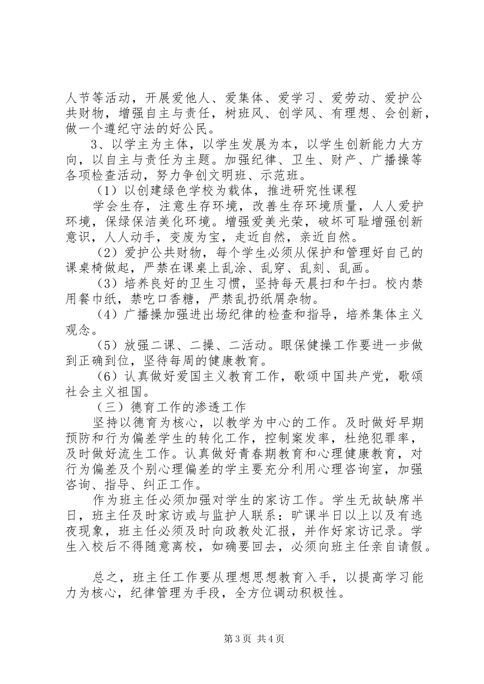 20XX年初三上学期班主任工作计划范文_第3页