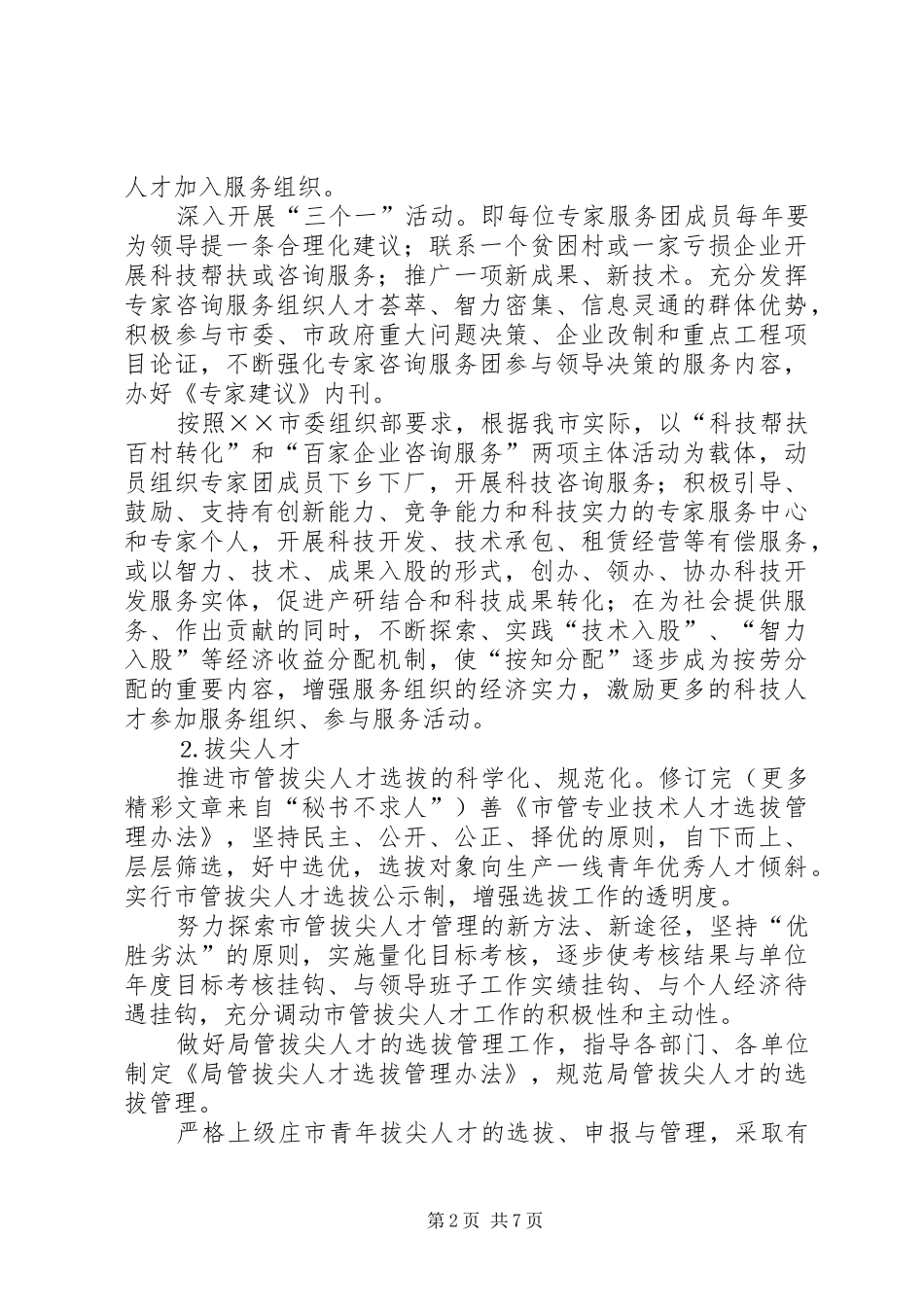 知识分子工作规划 _第2页