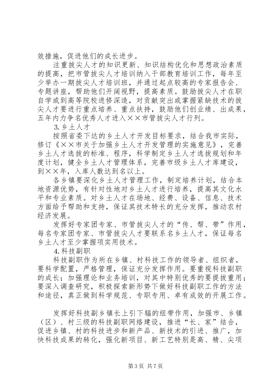 知识分子工作规划 _第3页