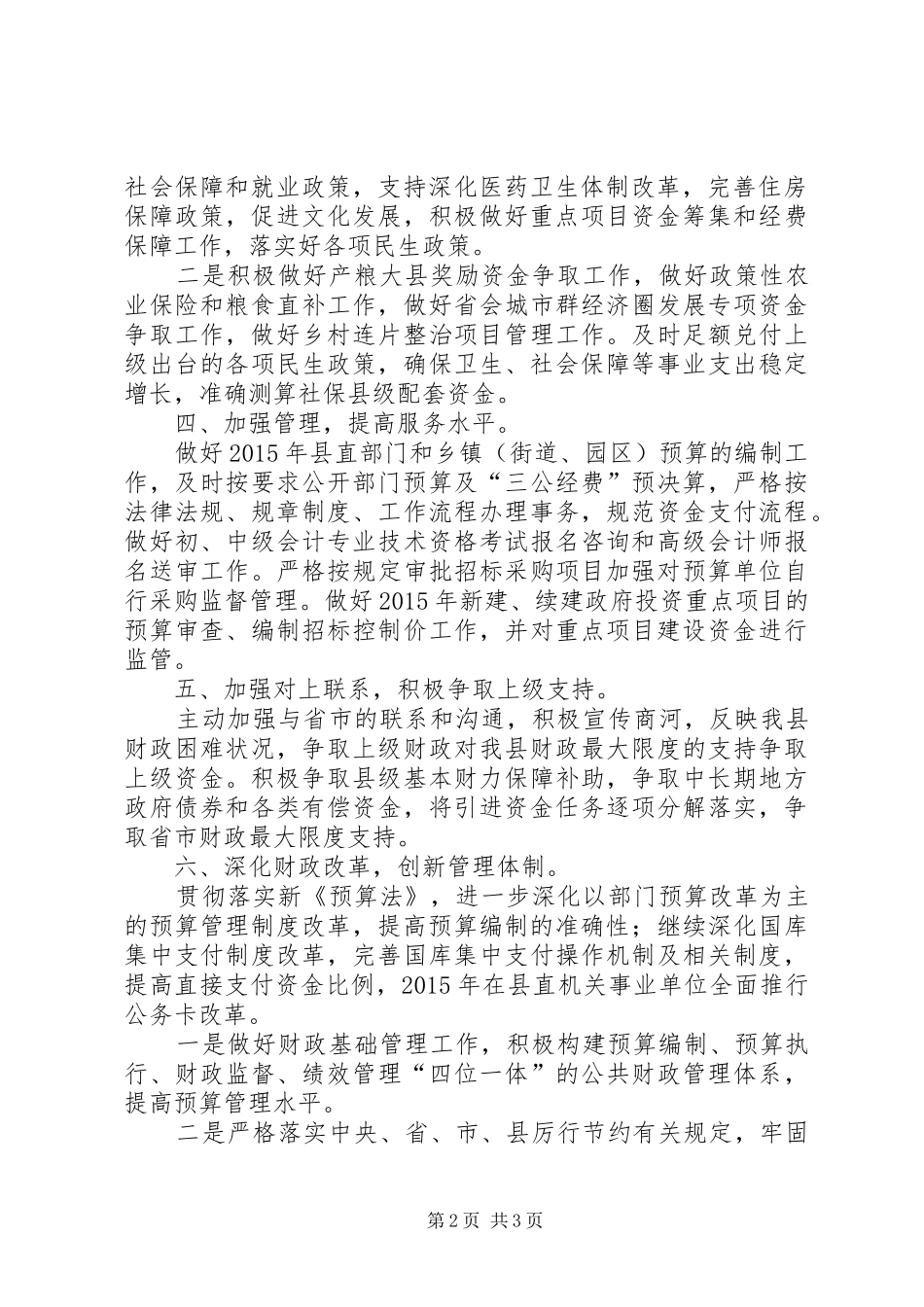 XX年财政局年度工作计划 _第2页