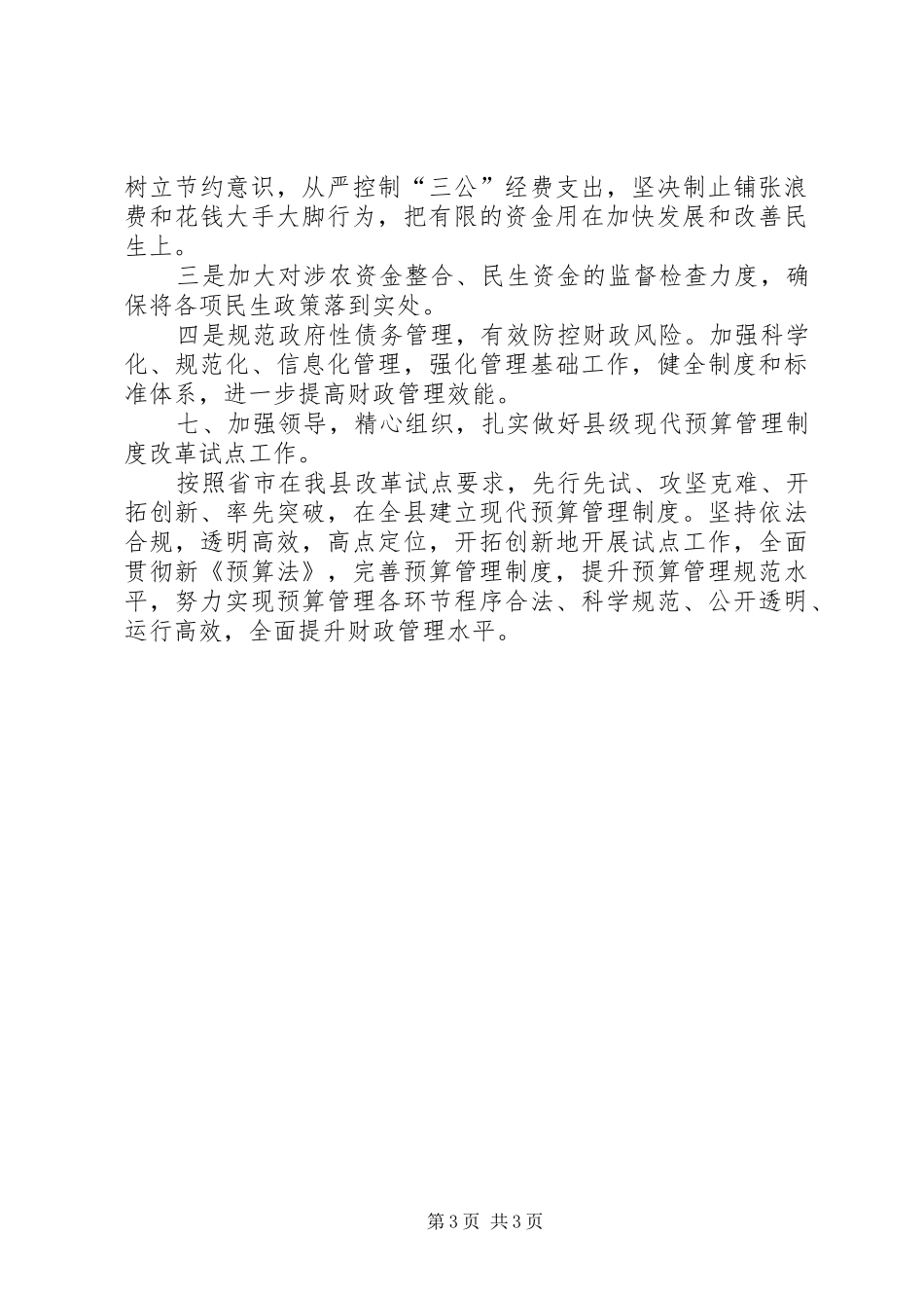 XX年财政局年度工作计划 _第3页