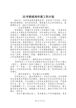XX年财政局年度工作计划 