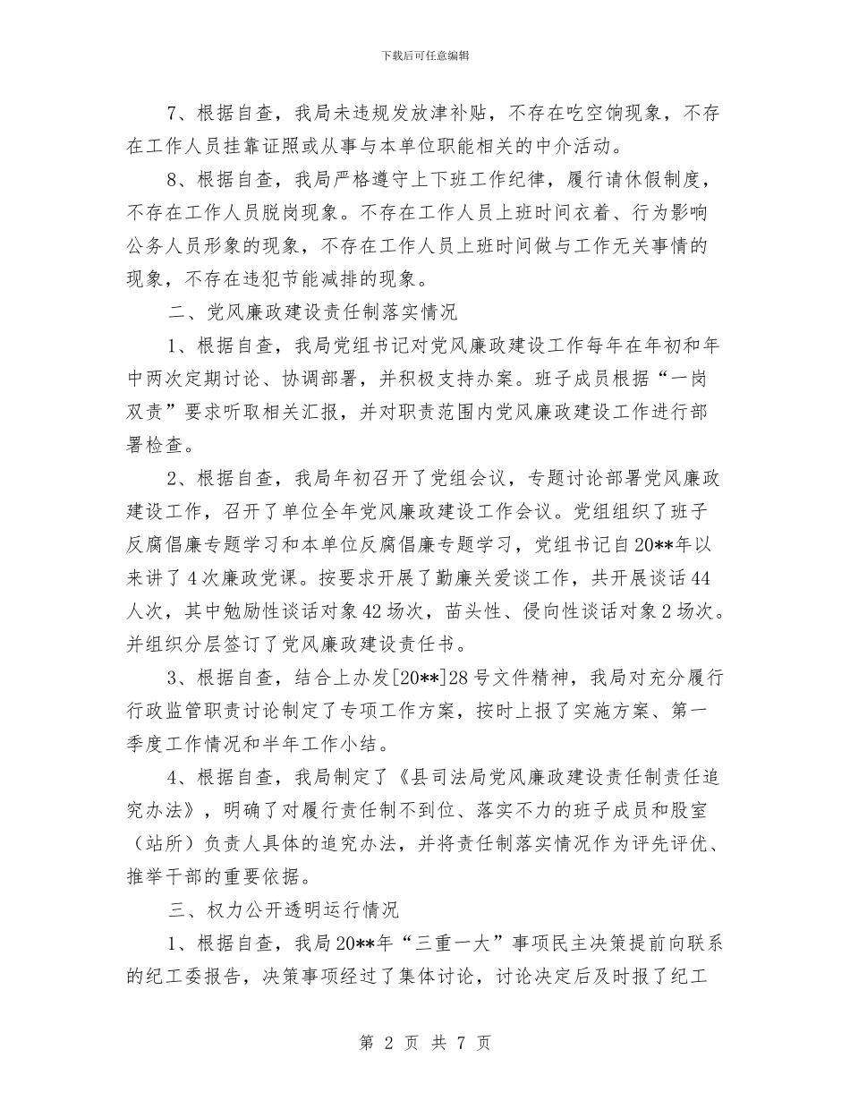 党风廉政建设主体责任自查报告与党风廉政建设作风建设实施方案汇编_第2页