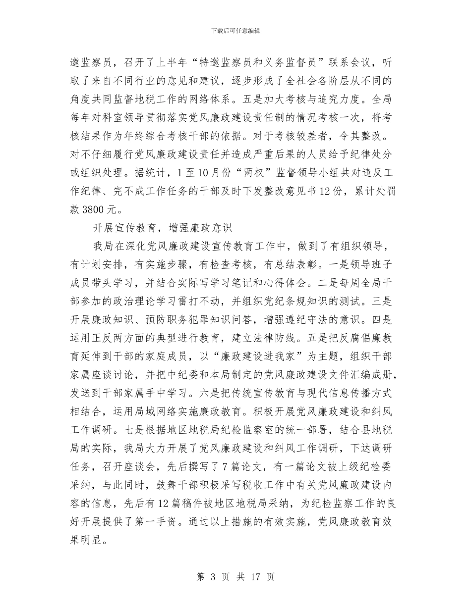 党风廉政建设事迹材料专题8篇与党风廉政建设作风建设实施方案汇编_第3页