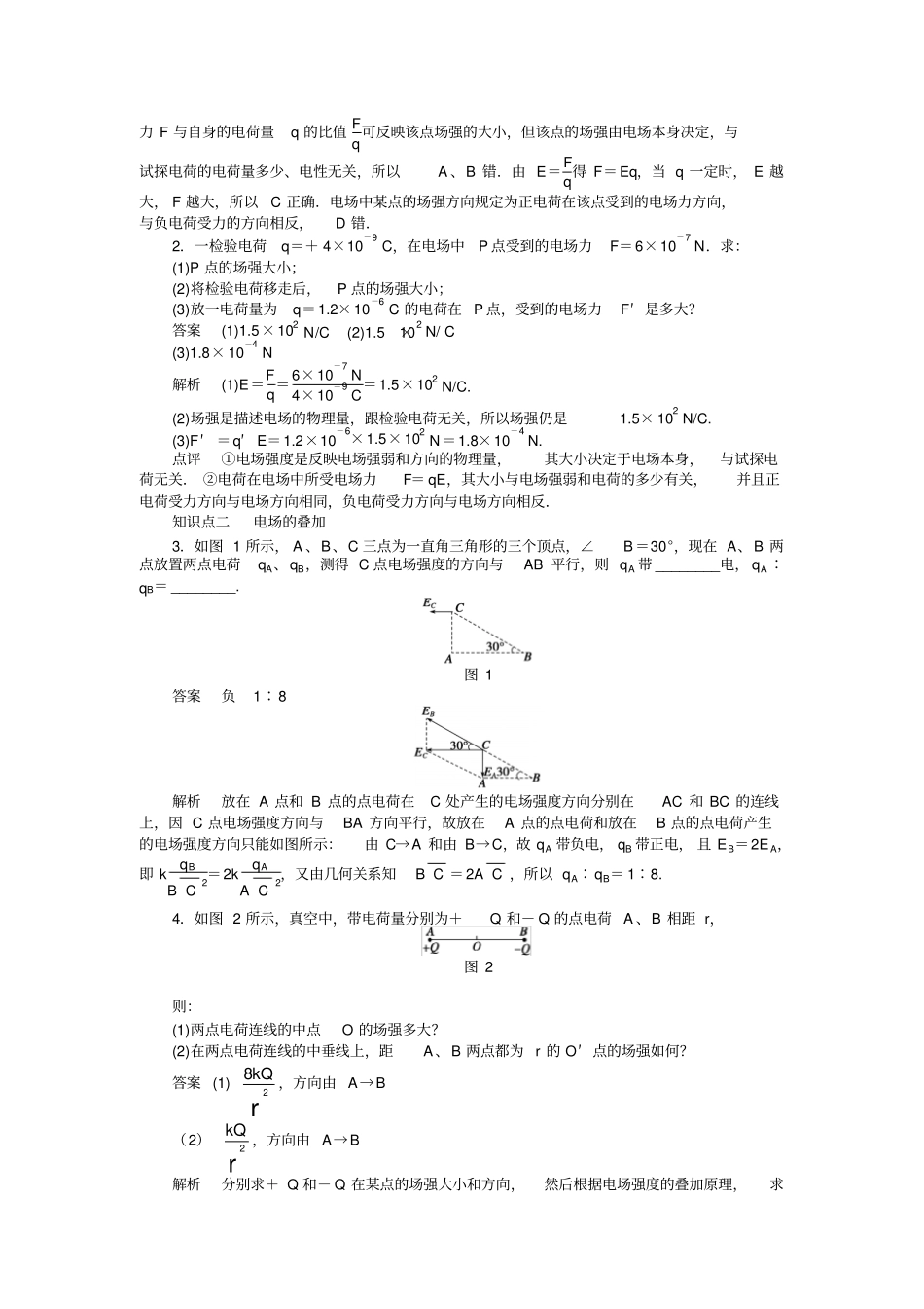 人教版高中物理选修1第3节x_第2页